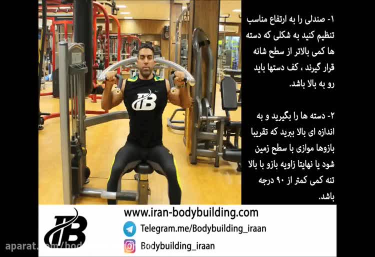 اجرای صحیح پرس سرشانه دستگاه