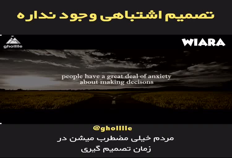 رابطه ى بين توهم تصميم اشتباه و كمبود اعتماد به نفس
