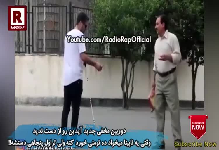 دوربین مخفی مردم به کور و نابینا رحم نمی کنند