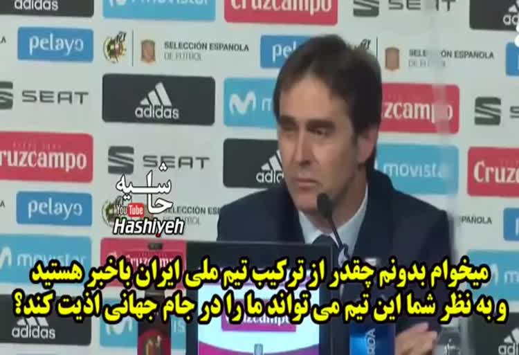 تمجيد سرمربي اسپانيا از تيم ملي فوتبال ايران