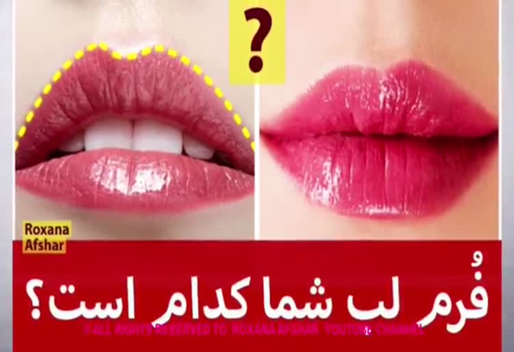 ١٠ شكل از فرم لب كه شخصيتتان را لو مى دهد!