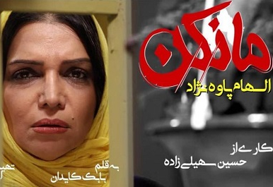دانلود سریال مانکن