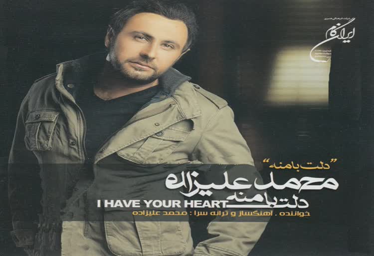 آهنگ برگرد محمد علیزاده