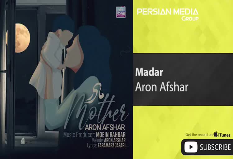 آهنگ مادر آرون افشار