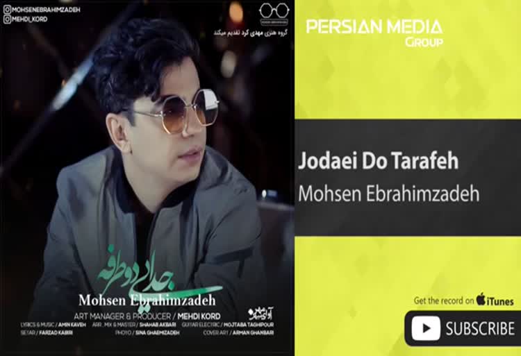 آهنگ جدایی دو طرفه محسن ابراهیم زاده