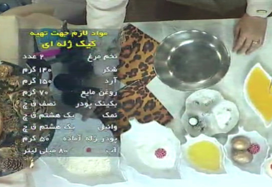 آموزش آشپزی کیک ژله ایی