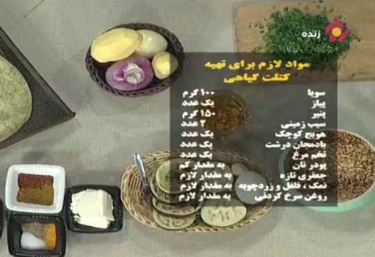 آموزش آشپزی کتلت گیاهی