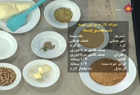 آموزش آشپزی شعریه