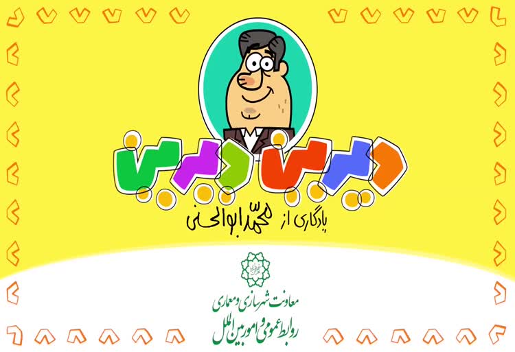 دیرین دیرین لات