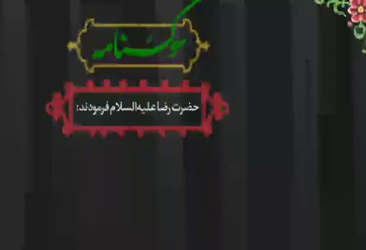 احیای امر اهل بیت علیهم‌السلام