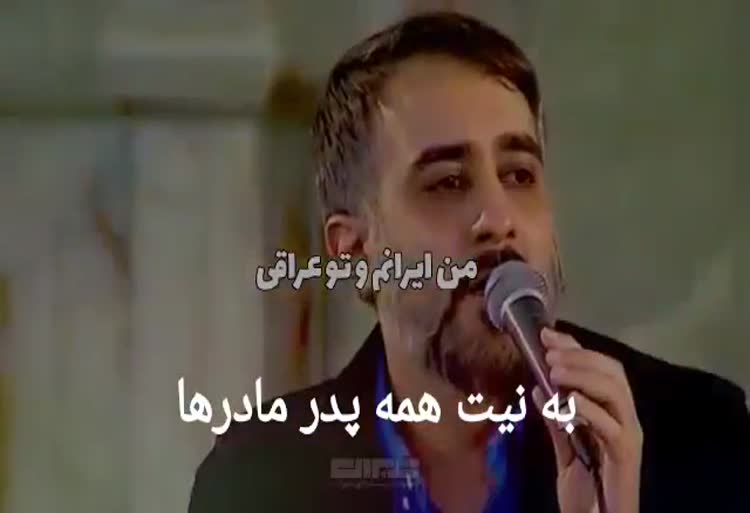  عاشقانه من ایرانم و تو عراقی
