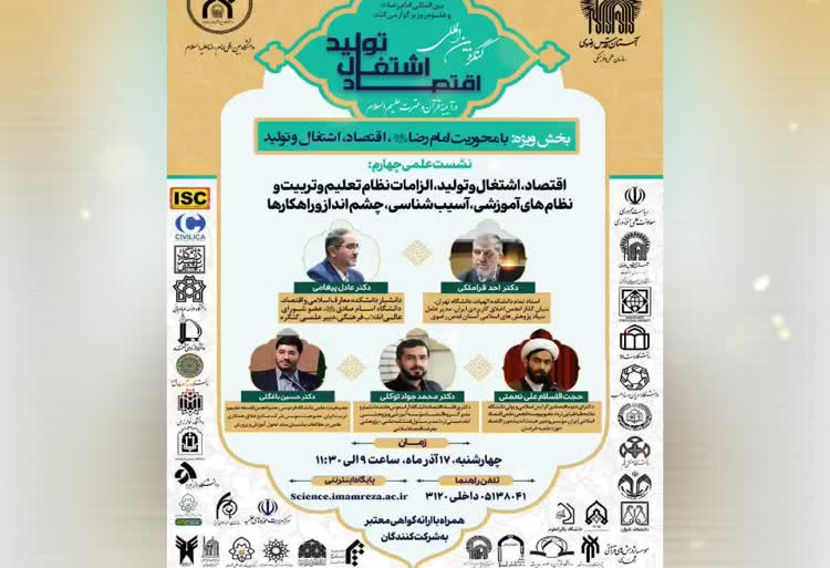 اقتصاد، اشتغال و تولید، الزامات نظام تعلیم و تربیت و نظام های آموزشی،  آسیب شناسی، چشم انداز و راهکارها