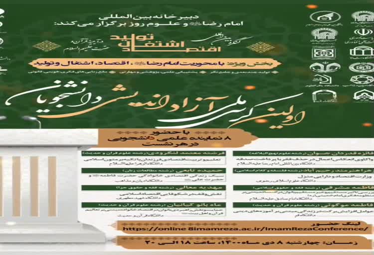 «السلام علیک یا علی بن موسی الرضا المرتضی»