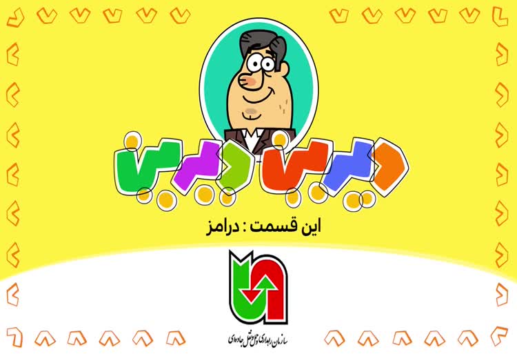 دیرین دیرین درامز