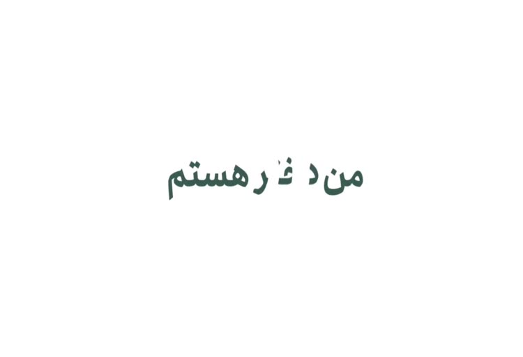  لوگو استوری برند مزون نگاه | آژانس تبلیغاتی پالادیوم
