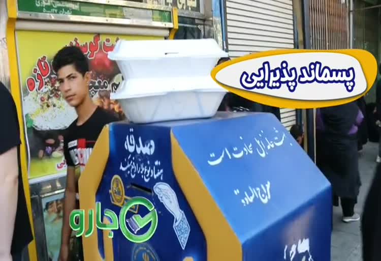 پسماند پذیرایی