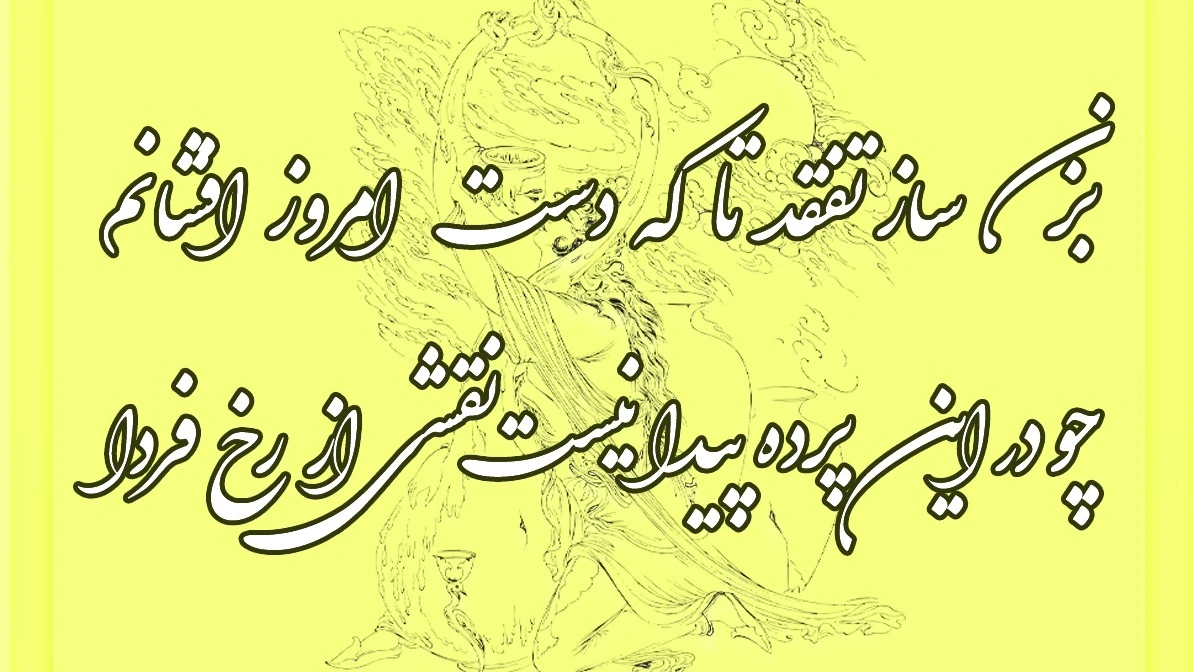 001-بده ساقی مرا جامی-مفرح همدانی