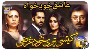 سریال عاشق خودخواه قسمت 15 دوبله فارسی 