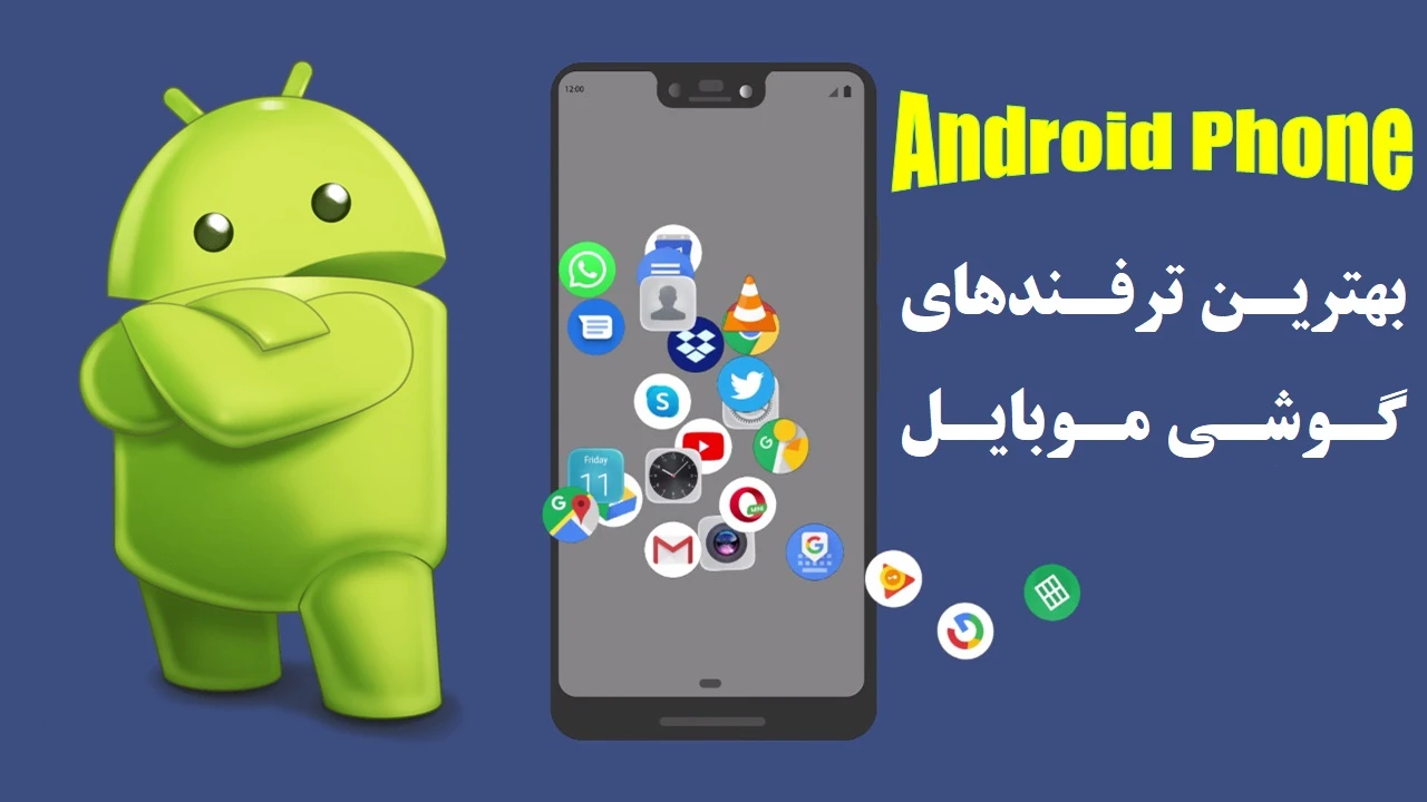 اموزش ترفند موبایل