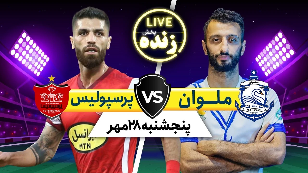 خلاصه بازی پرسپولیس 1 و ملوان 0 لیگ برتر