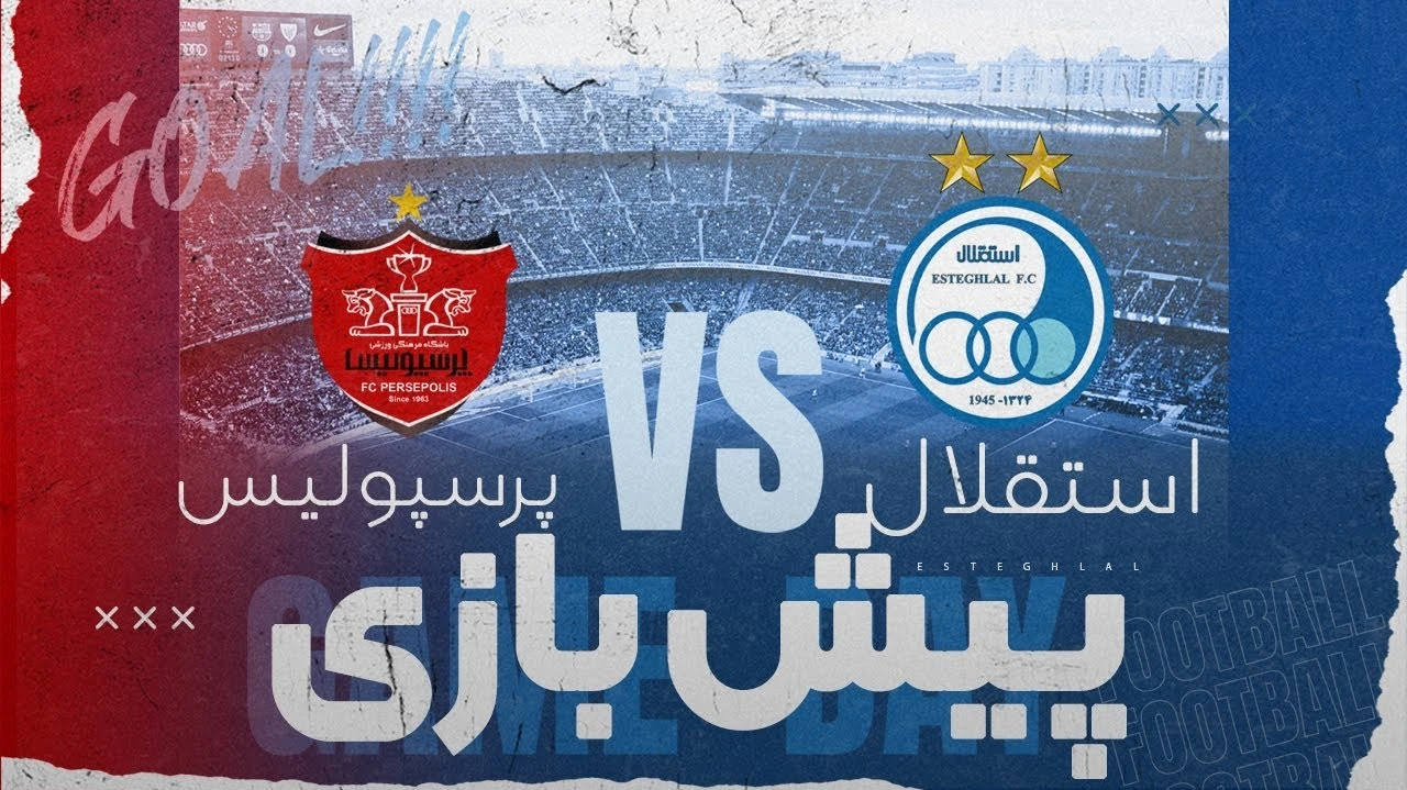پیش بازی دیدار استقلال و پرسپولیس در فینال جام حذفی