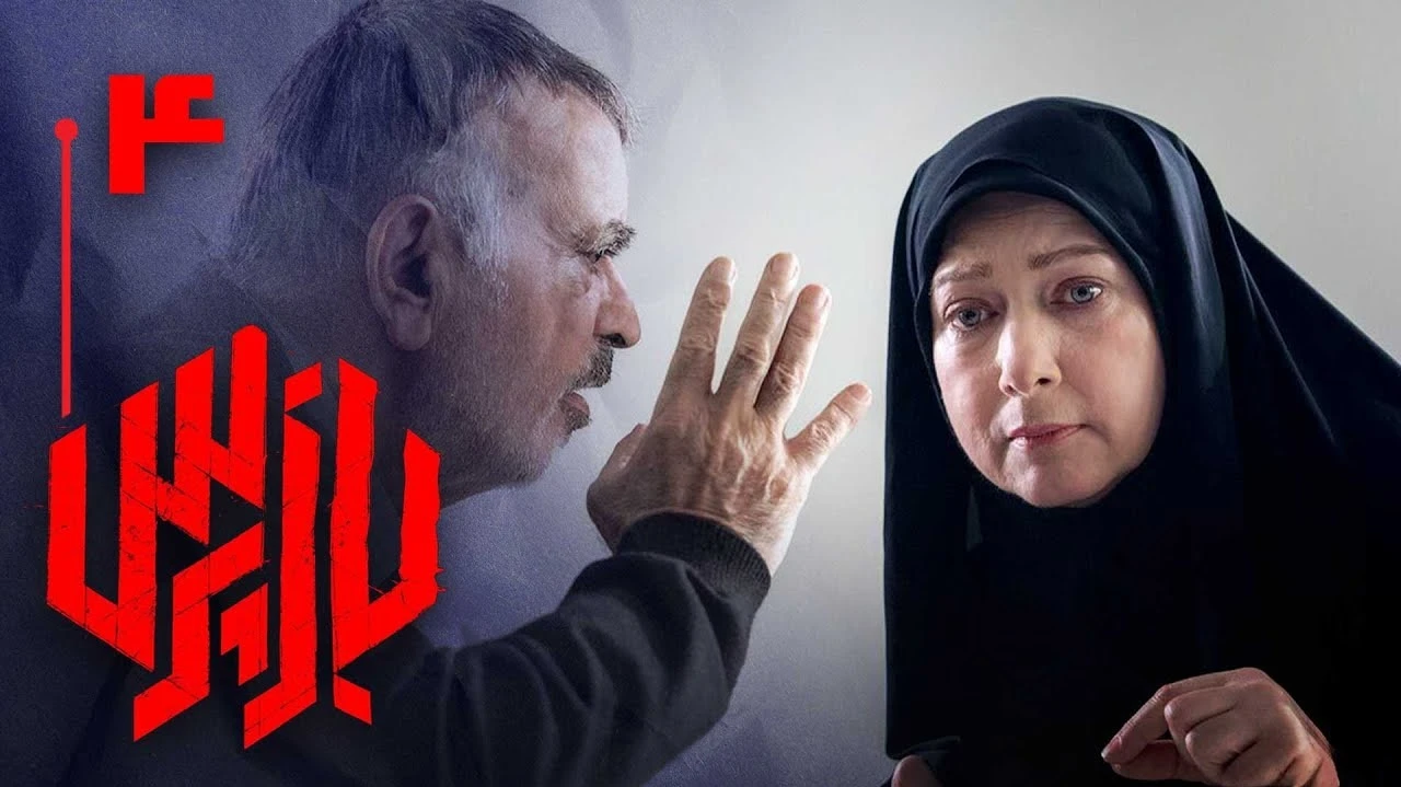 دانلود سریال بازپرس قسمت چهارم