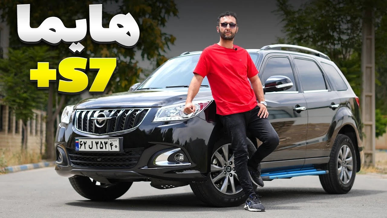 تست و بررسی هایما S7 بهترین ماشین چینی یک میلیاردی؟