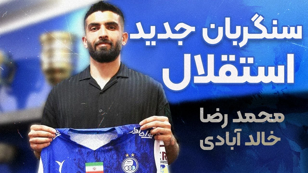 بهترین واکنش های خالدآبادی در لیگ 22