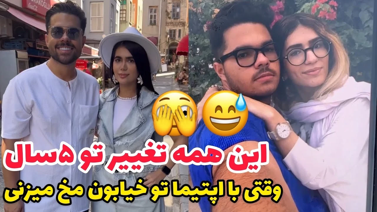 تغيير عروس دوماد از آشنايى تا ازدواجشون 😳😅