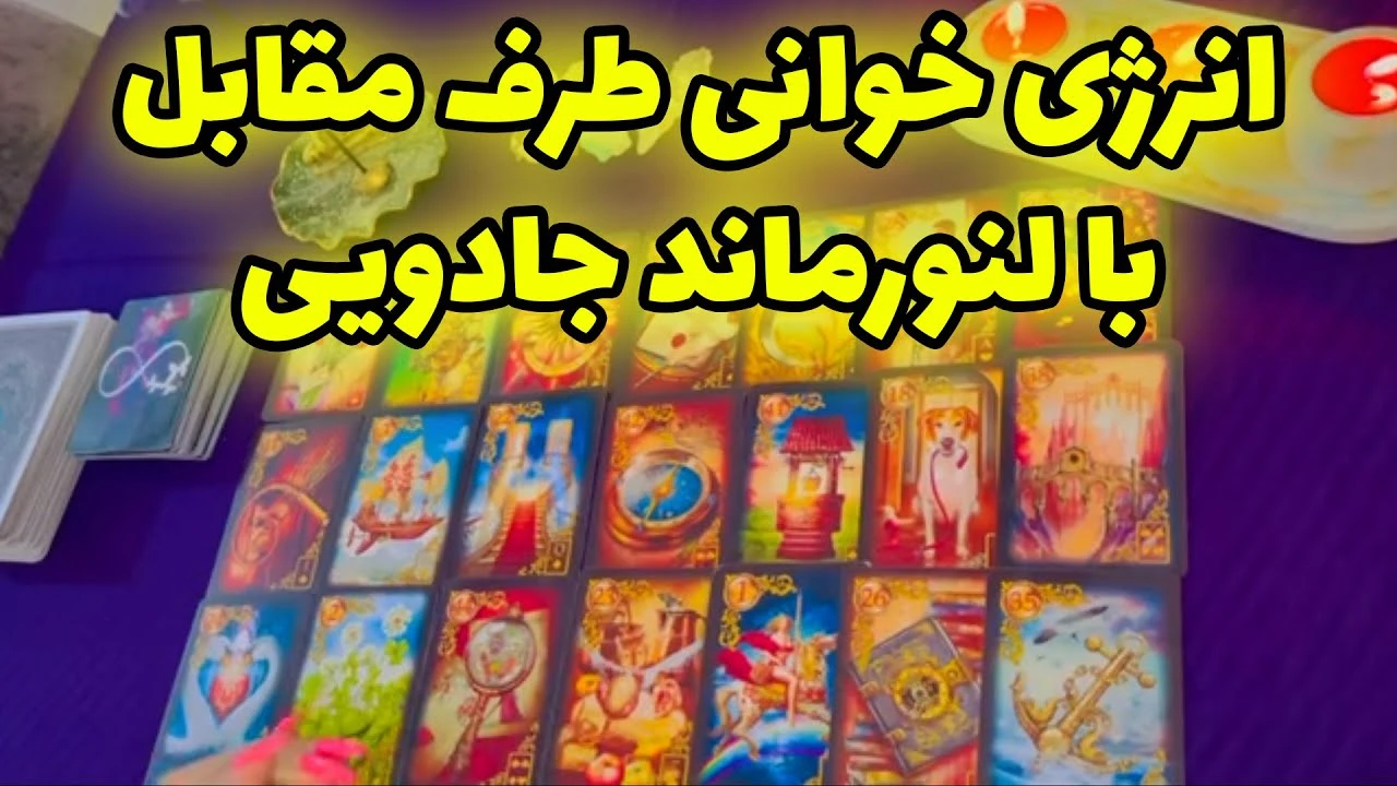 انرژی خوانی طرف مقابل با لنورماند جادویی