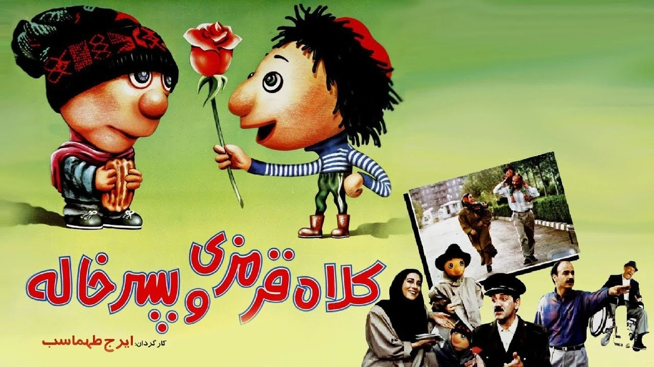 دانلود فیلم کلاه قرمزی و پسرخاله