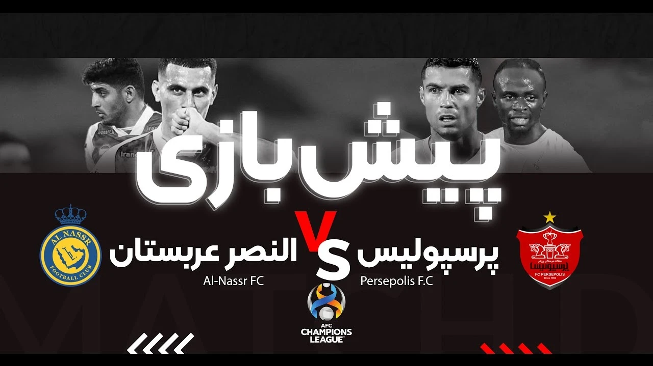 پیش بازی پرسپولیس و النصر لیگ قهرمانان آسیا