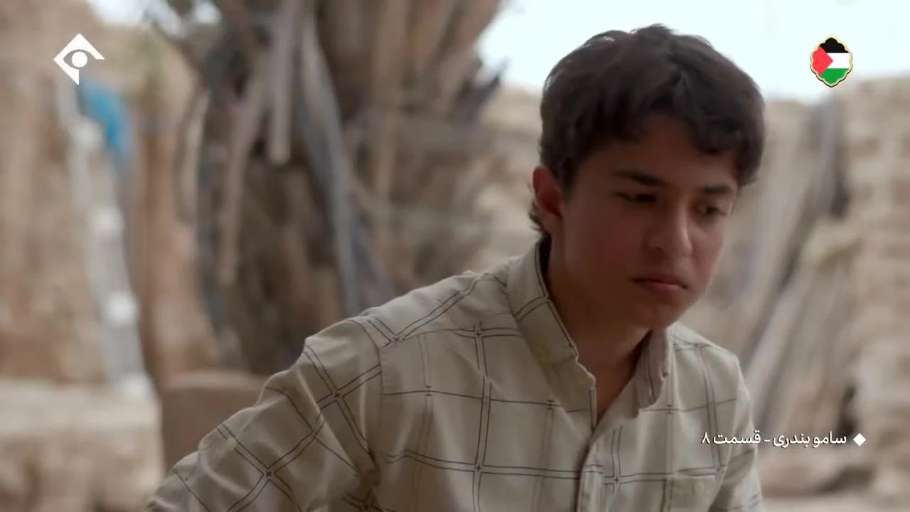 سریال سامو بندری قسمت 8 کامل