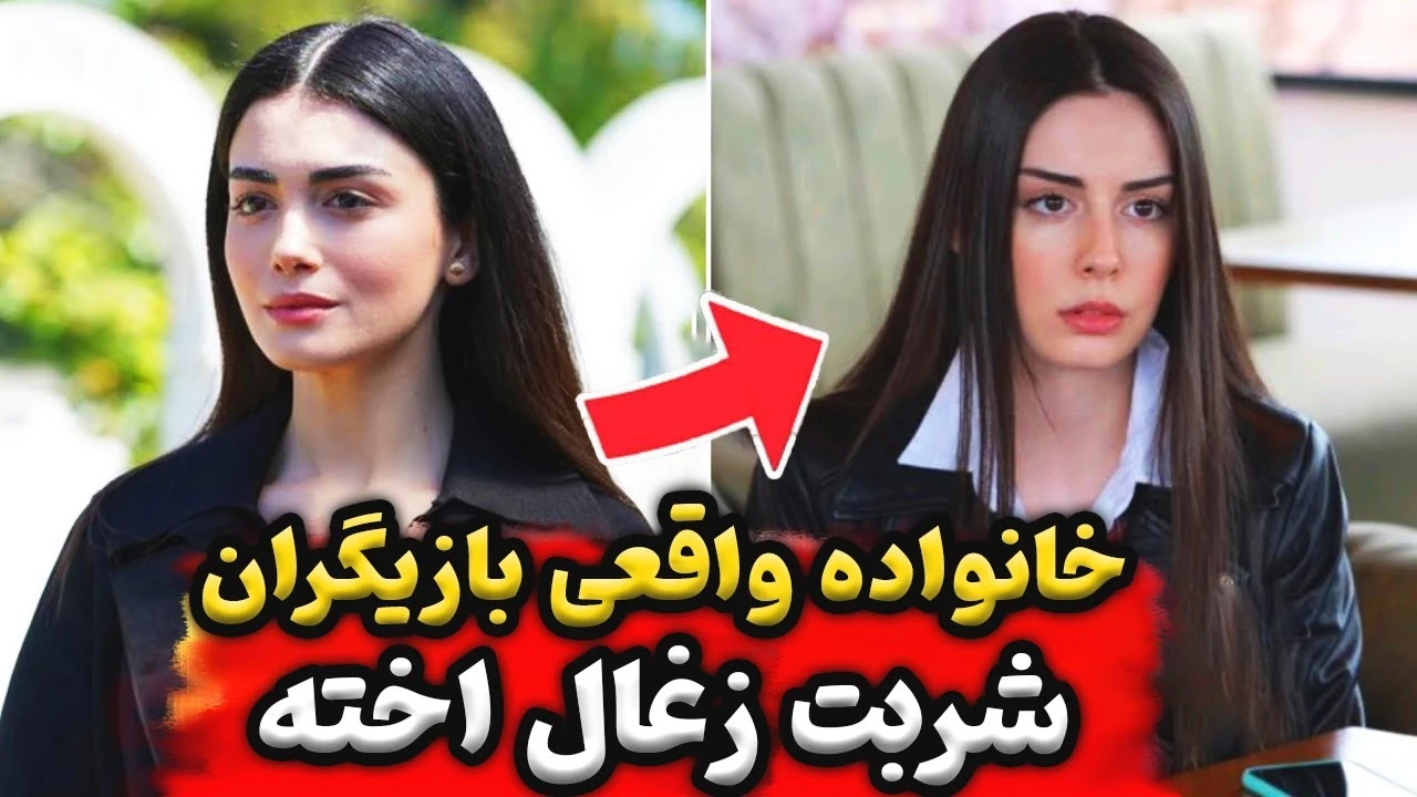 بازیگران سریال شربت زغال اخته عکس های باورنکردنی