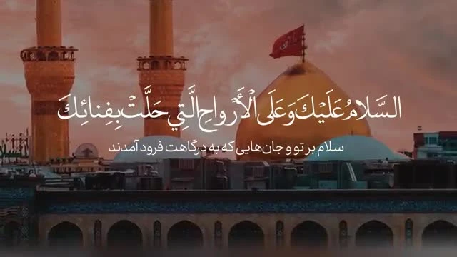 زیارت عاشورا
