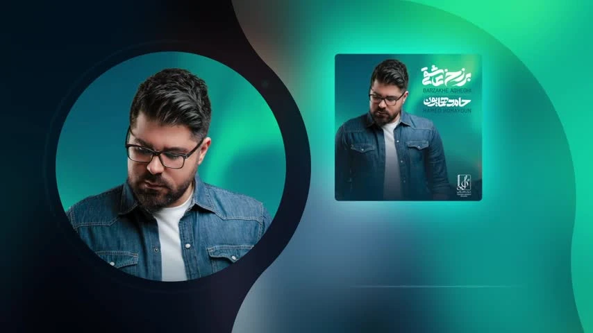 آهنگ زلزله حامد همایون