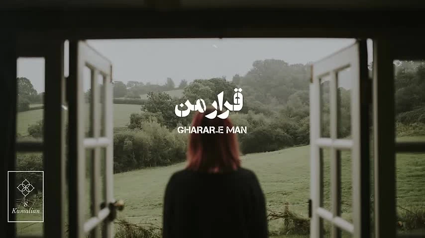 آهنگ قرار من شجریان