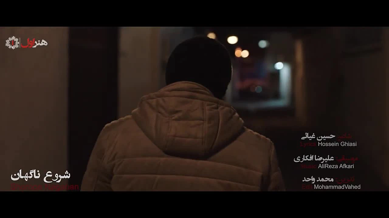 شروع ناگهان علیرضا قربانی