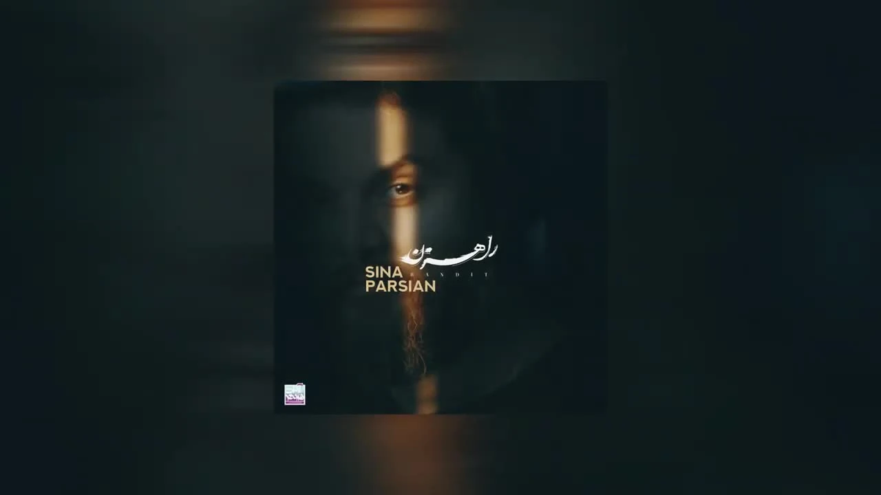 آهنگ جدید راهزن سینا پارسیان