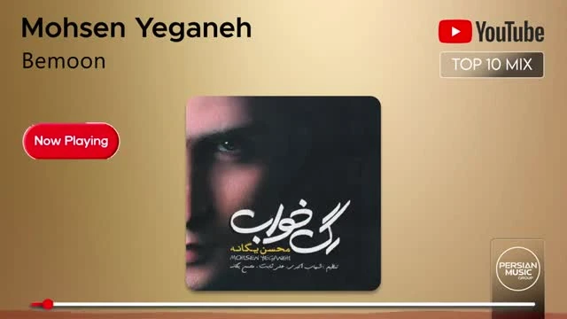 ده تا از بهترین آهنگ ها محسن یگانه