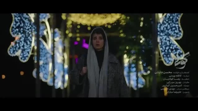 موزیک ویدیو آهنگ کولی محسن چاوشی