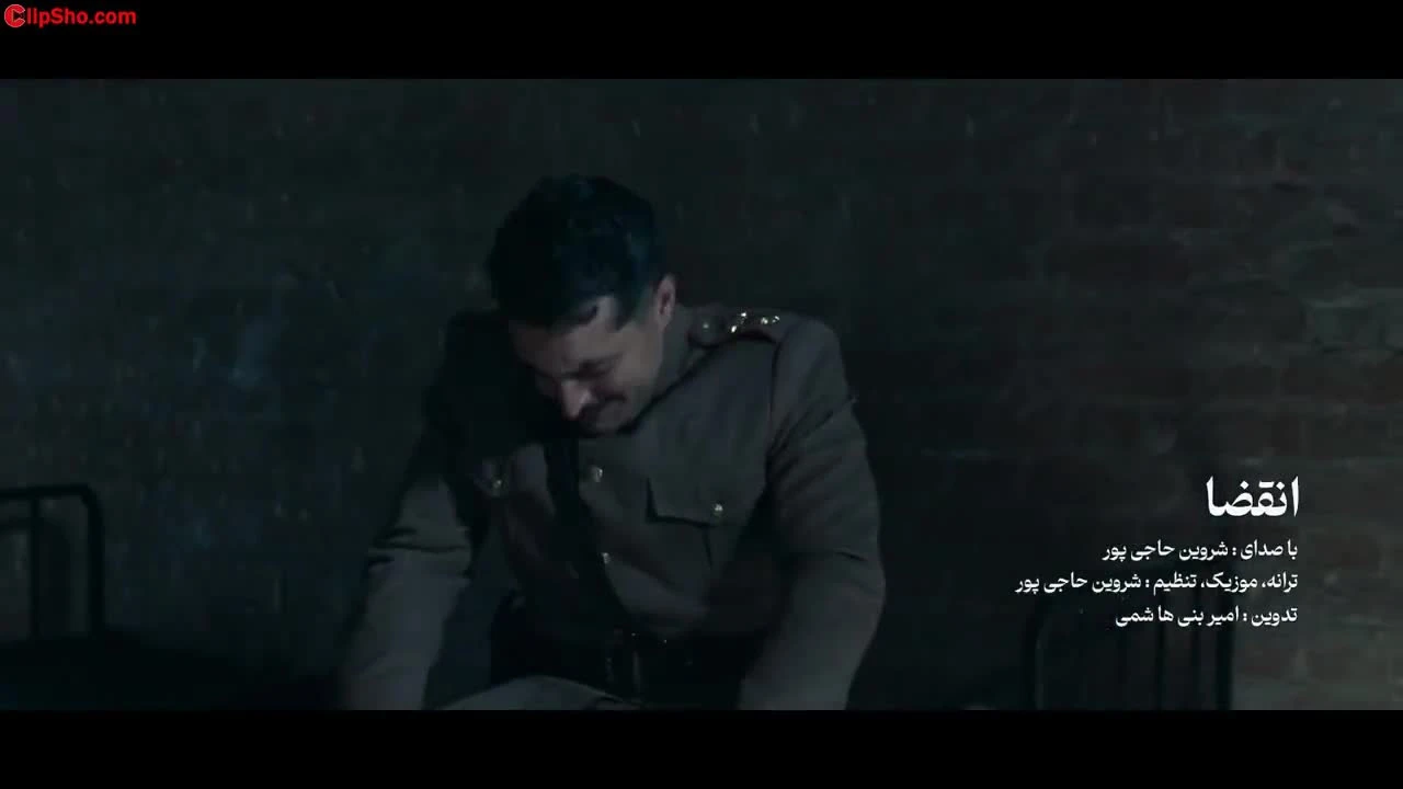 موزیک ویدیو انقضا شروین حاجی پور