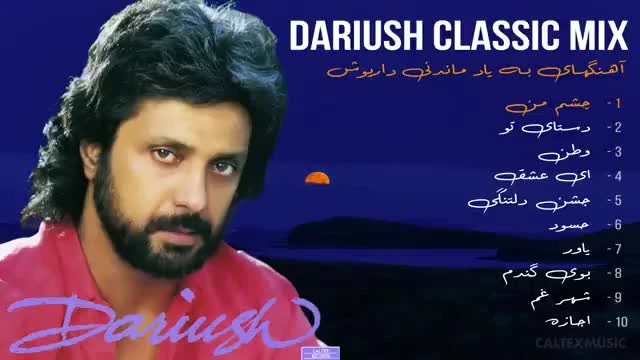 آهنگ های به یاد ماندنی داریوش 🌙