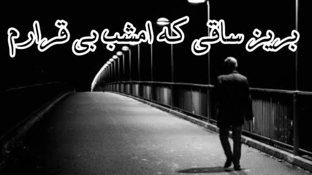 آهنگ احساسی امشب بی قرارم 