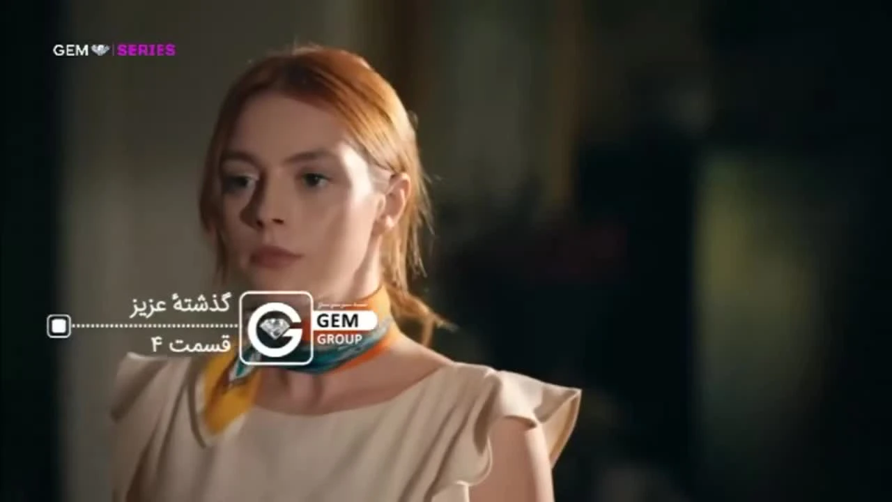 سریال گذشته عزیز قسمت 4 دوبله فارسی