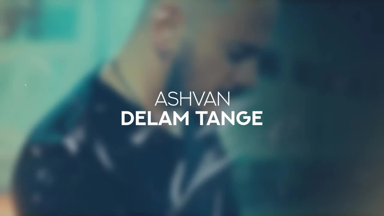 آهنگ جدید دلم تنگه اشوان