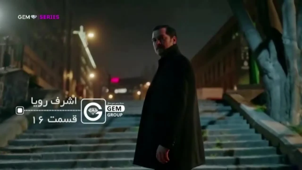 سریال اشرف رویا قسمت 16 دوبله فارسی
