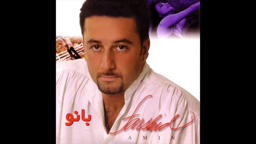 آهنگ نسترن فرشید امین