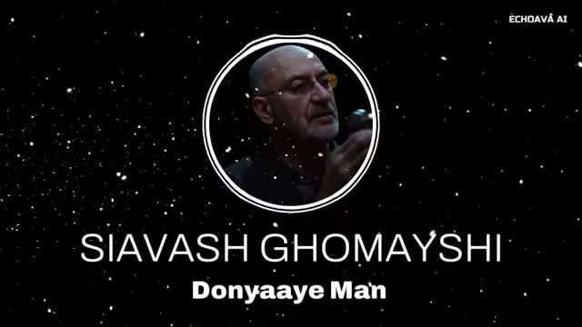 آهنگ دنیای من سیاوش قمیشی