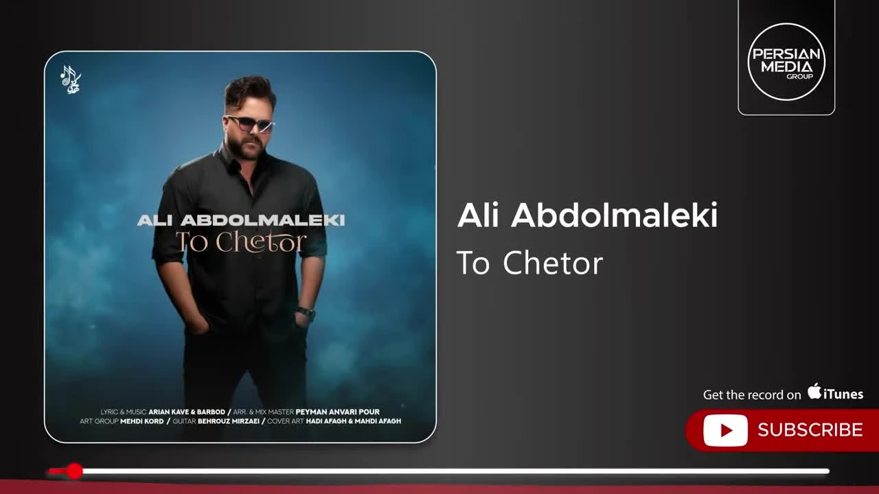 آهنگ جدید تو چطور علی عبدالمالکی